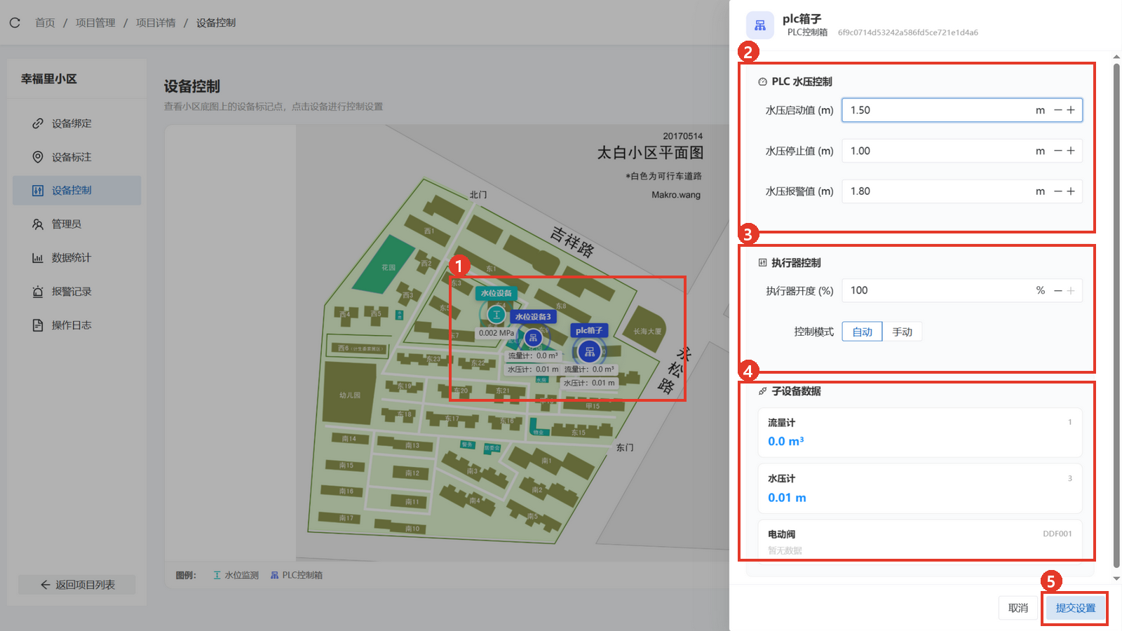 设备控制页