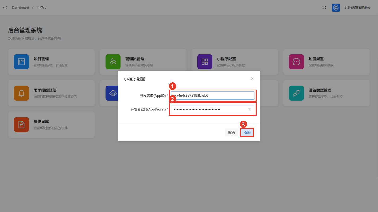 小程序配置弹窗