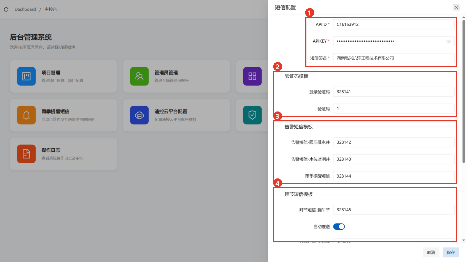 短信配置弹窗